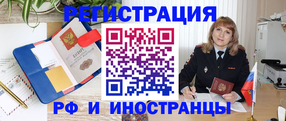 прописка ребенка в Орловской области