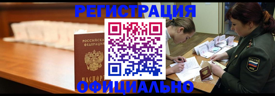 временная регистрация недорого в Орловской области