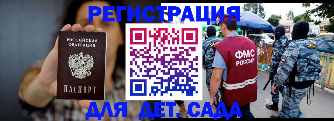 временная регистрация для школы в Орловской области