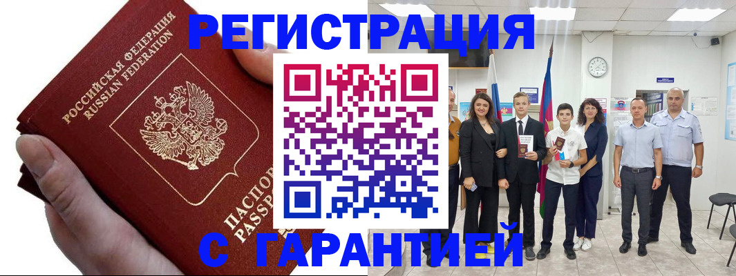 временная регистрация для школы в Орловской области