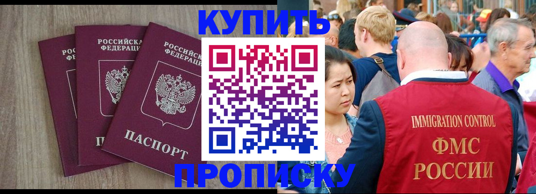 прописка для работы в Орловской области